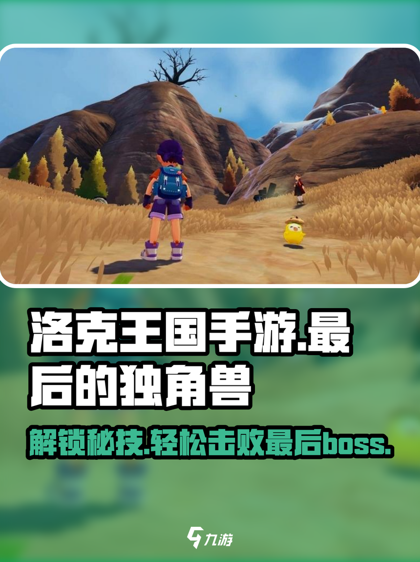 洛克王国独角兽(洛克王国独角兽幼果怎么用)