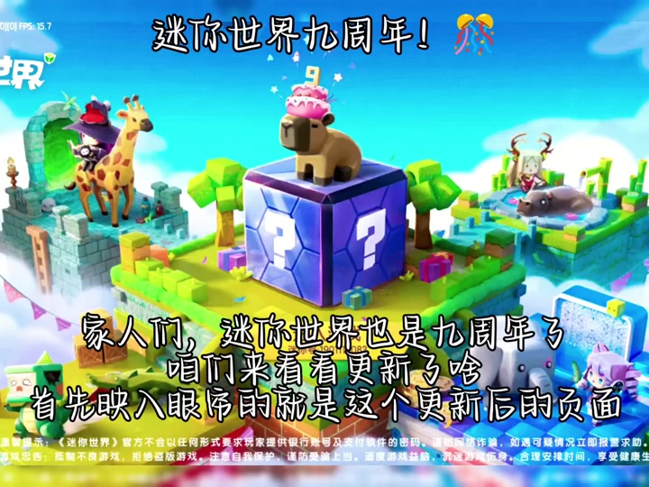 迷你世界0.43九游版(迷你世界0530九游版下载)