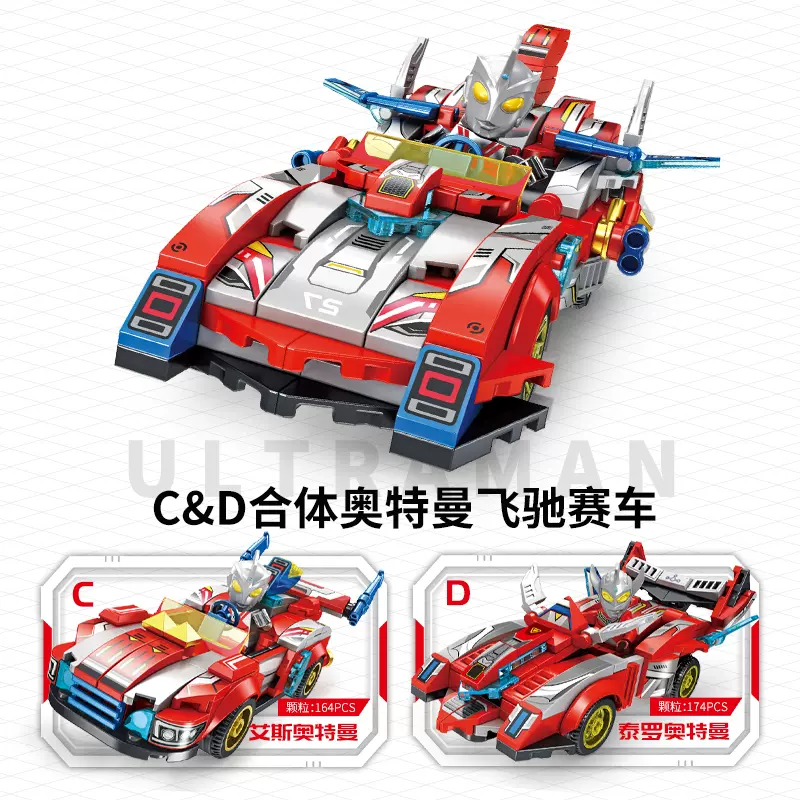 双人奥特曼赛车(奥特曼系列双人联赛)