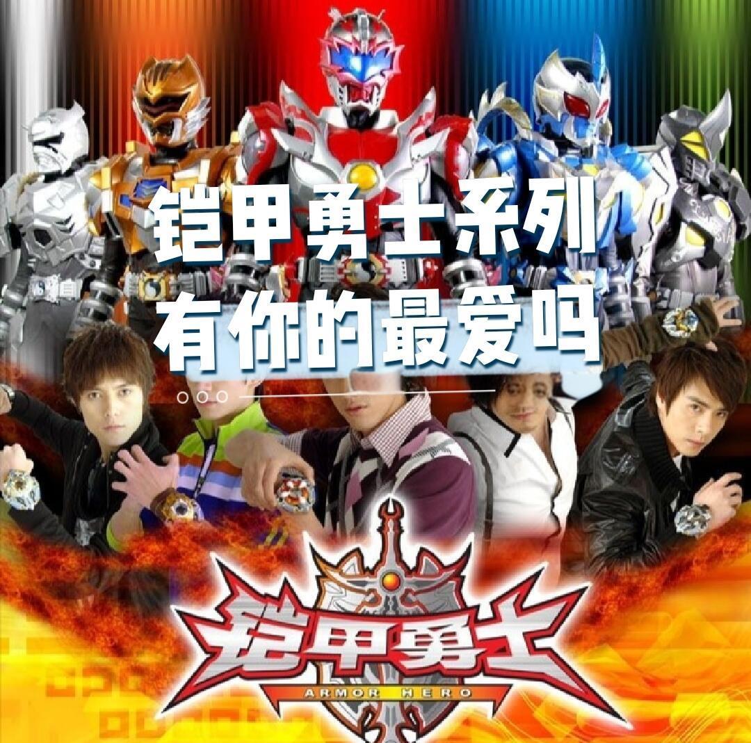 铠甲勇士游戏3人(铠甲勇士3d对战游戏)