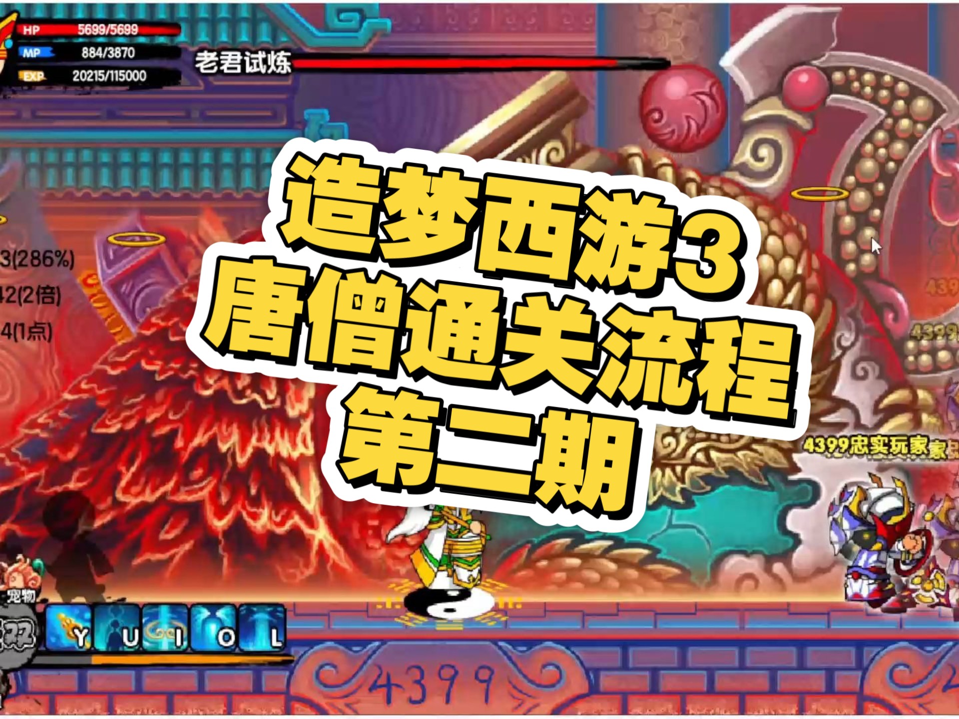 造梦西游3选关版游戏(造梦西游3选关版游戏怎么玩)