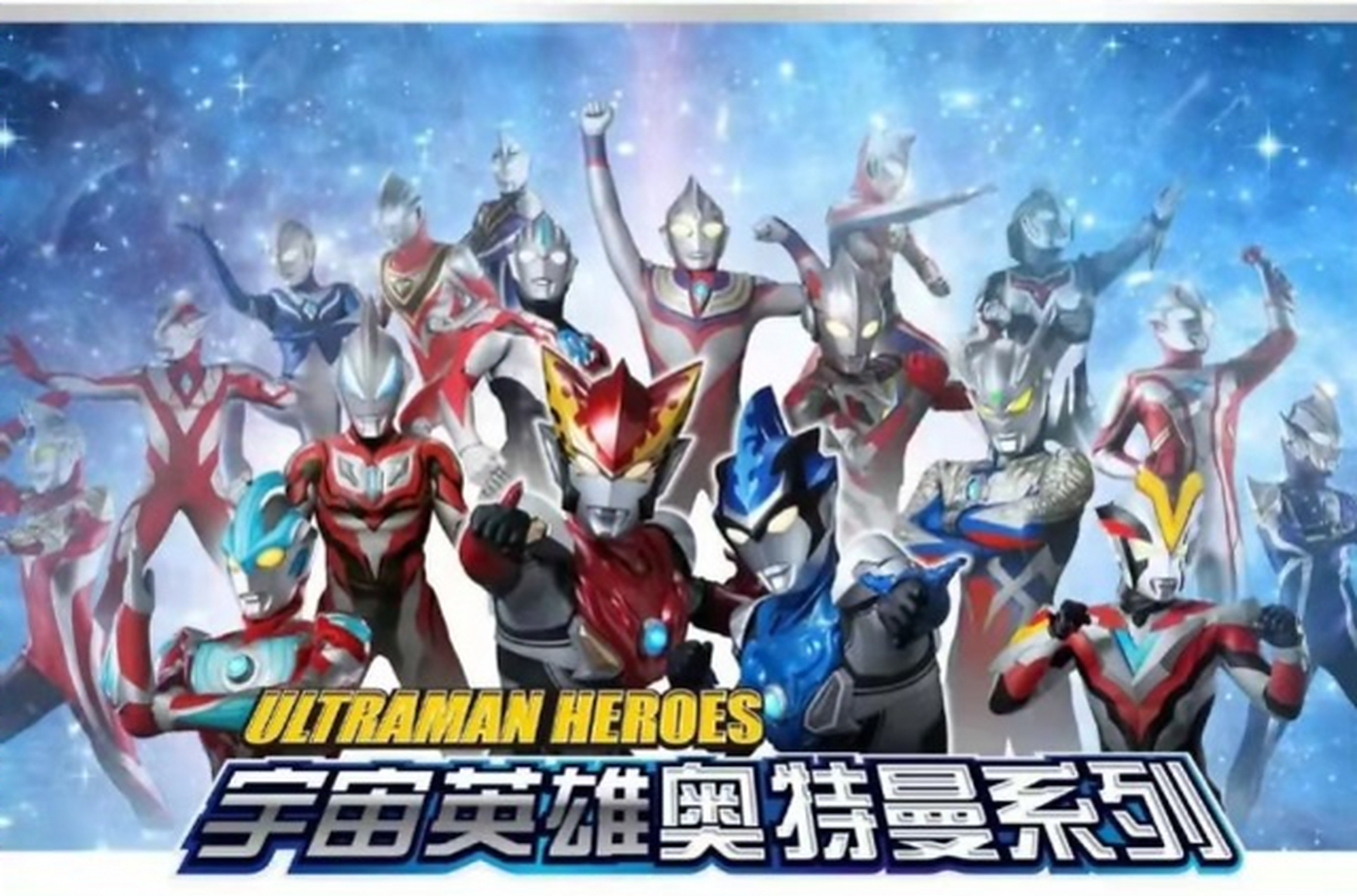 下载奥特曼宇宙英雄(下载奥特曼宇宙英雄黑侠MOD菜单内置菜单)