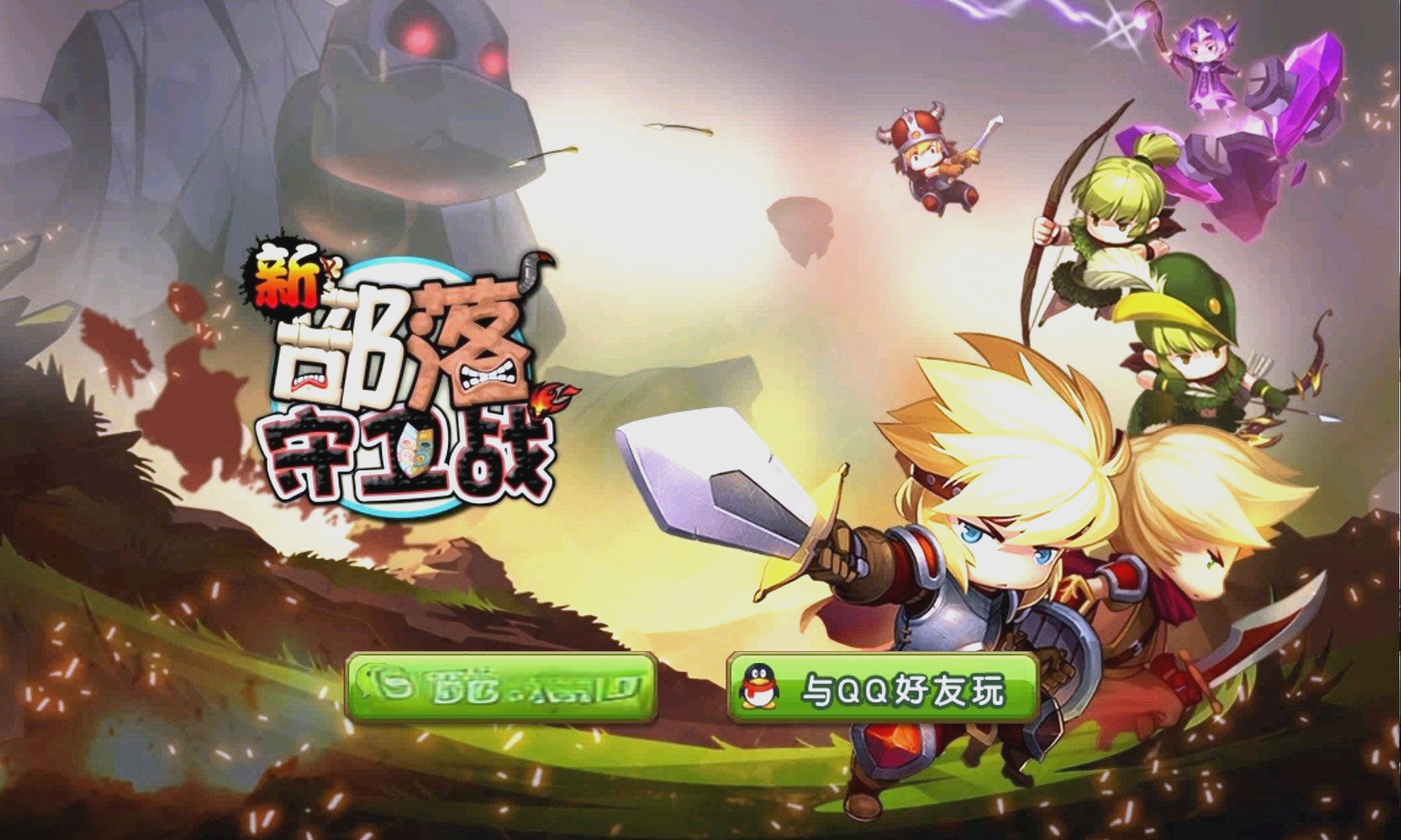 部落塔防破解版ios(塔防游戏部落冲突攻略大全)