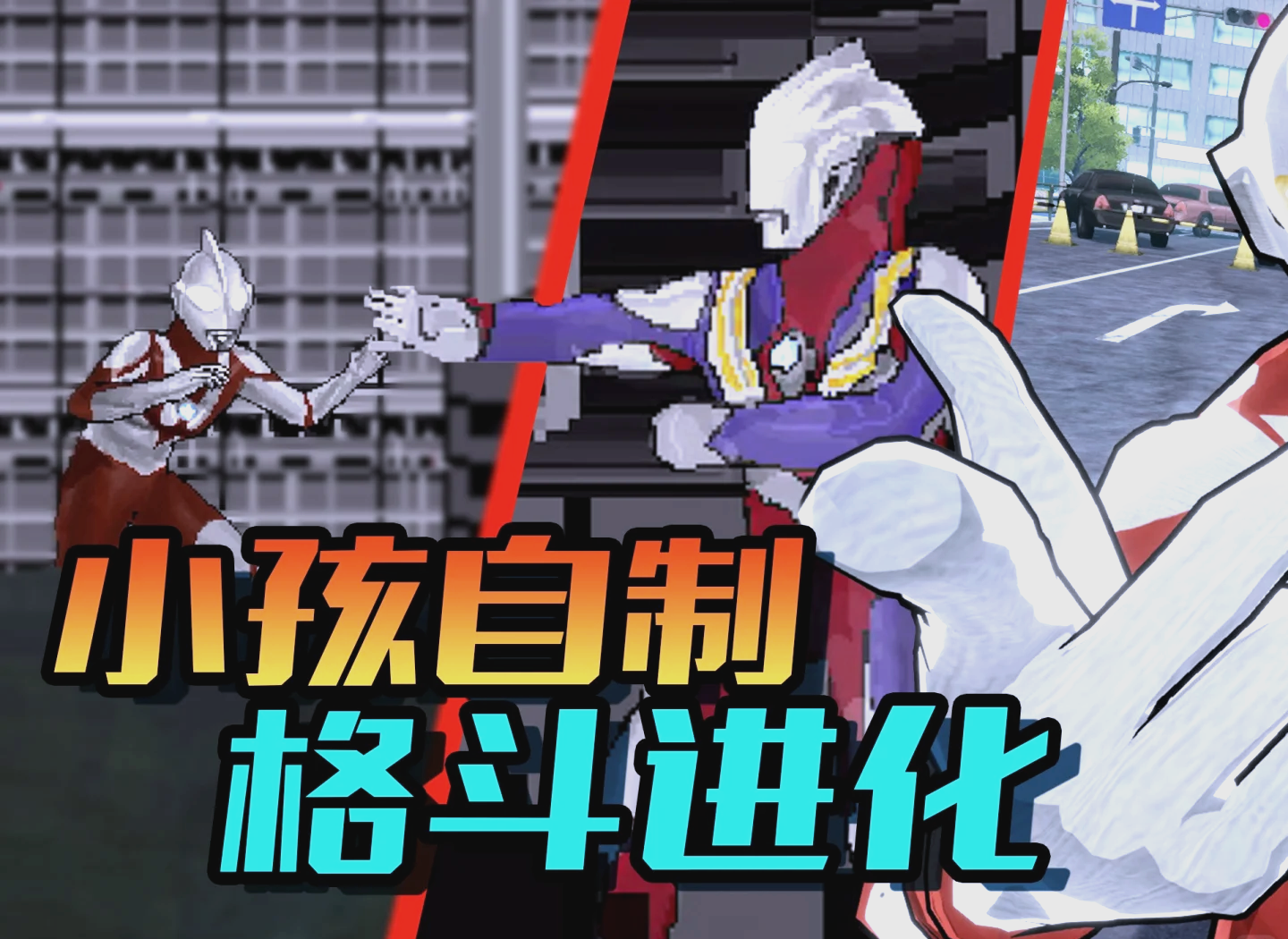 奥特曼格斗ol超级版的(奥特曼格斗ol超级版的英雄)