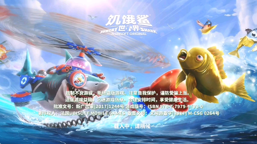 饥饿鲨国服版本(饥饿鲨600)