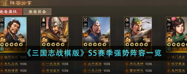三国志S5最新武将(三国志s5有什么武将)