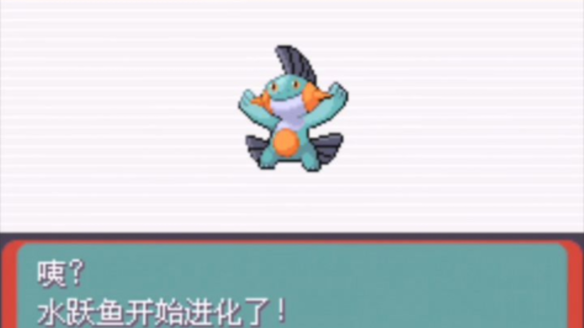 洛克王国水跃鱼进化(洛克王国水跃鱼进化图)