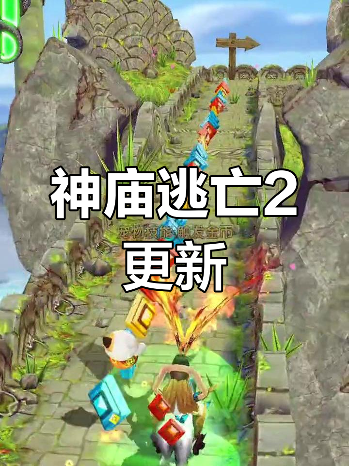 神庙逃亡手机版无敌版(神庙逃亡无限钻石版下载)