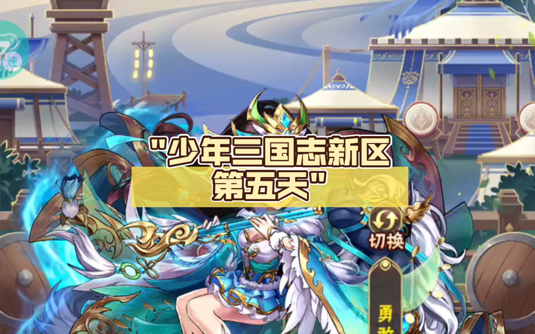 少年三国志卸下名将(少年三国志中名将多少级解锁)