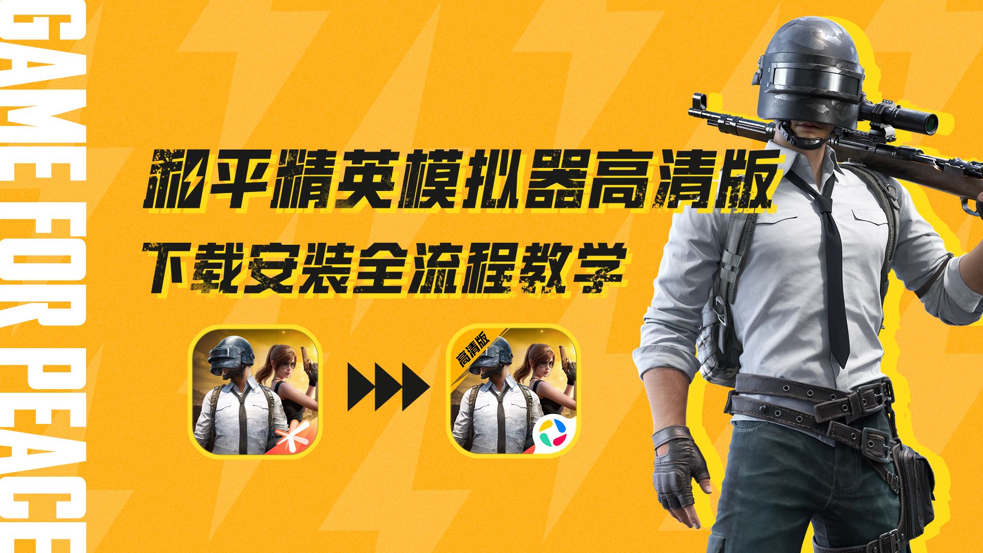 和平机破解版下载(和平精英破解版免费版)