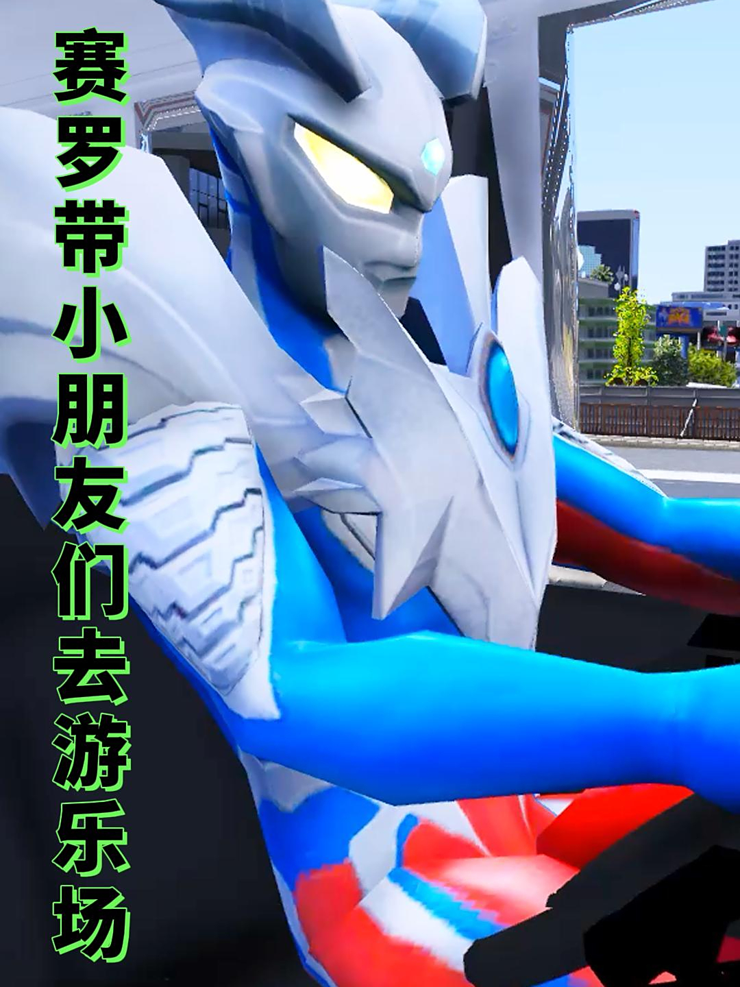 奥特曼比赛车的游戏(奥特曼比赛车的游戏怎么玩)