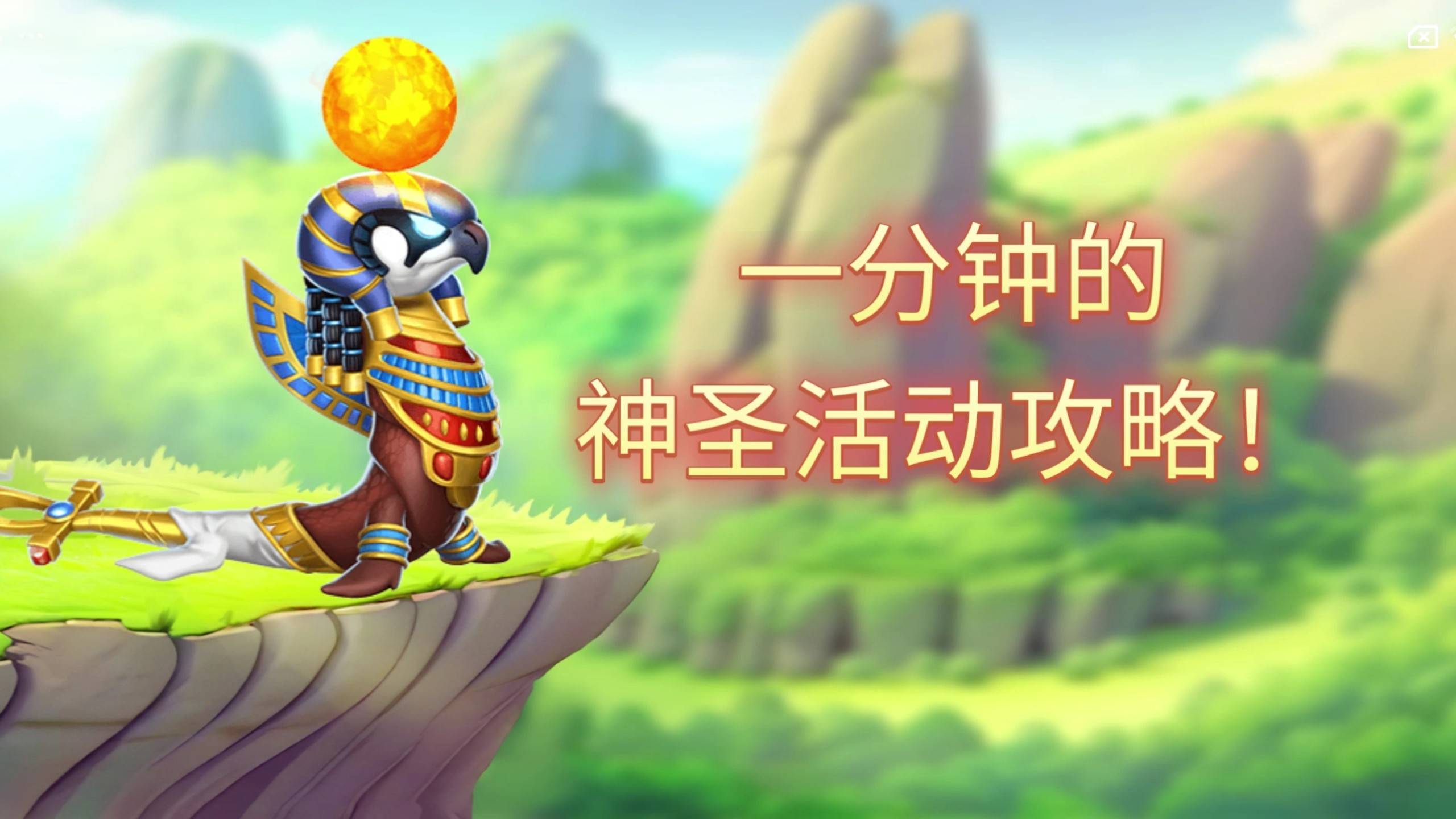 萌龙大战赚钱攻略(萌龙大战赚钱攻略大全)