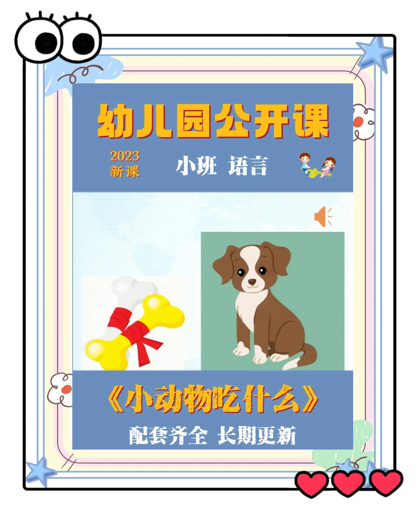 动物吃东西游戏(动物吃东西游戏教案)