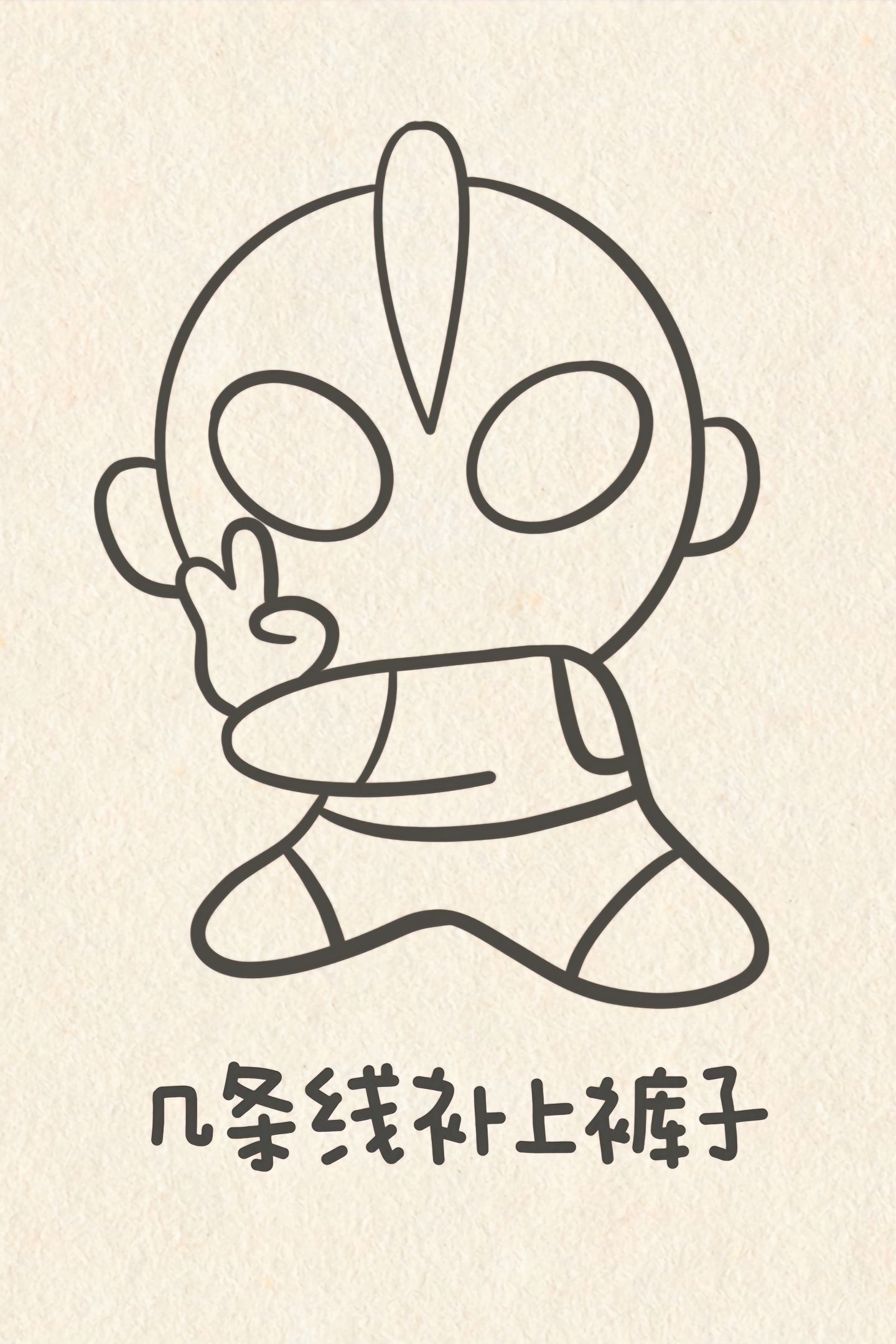 奥特曼简单的画画大全(奥特曼简单的画画大全可爱)