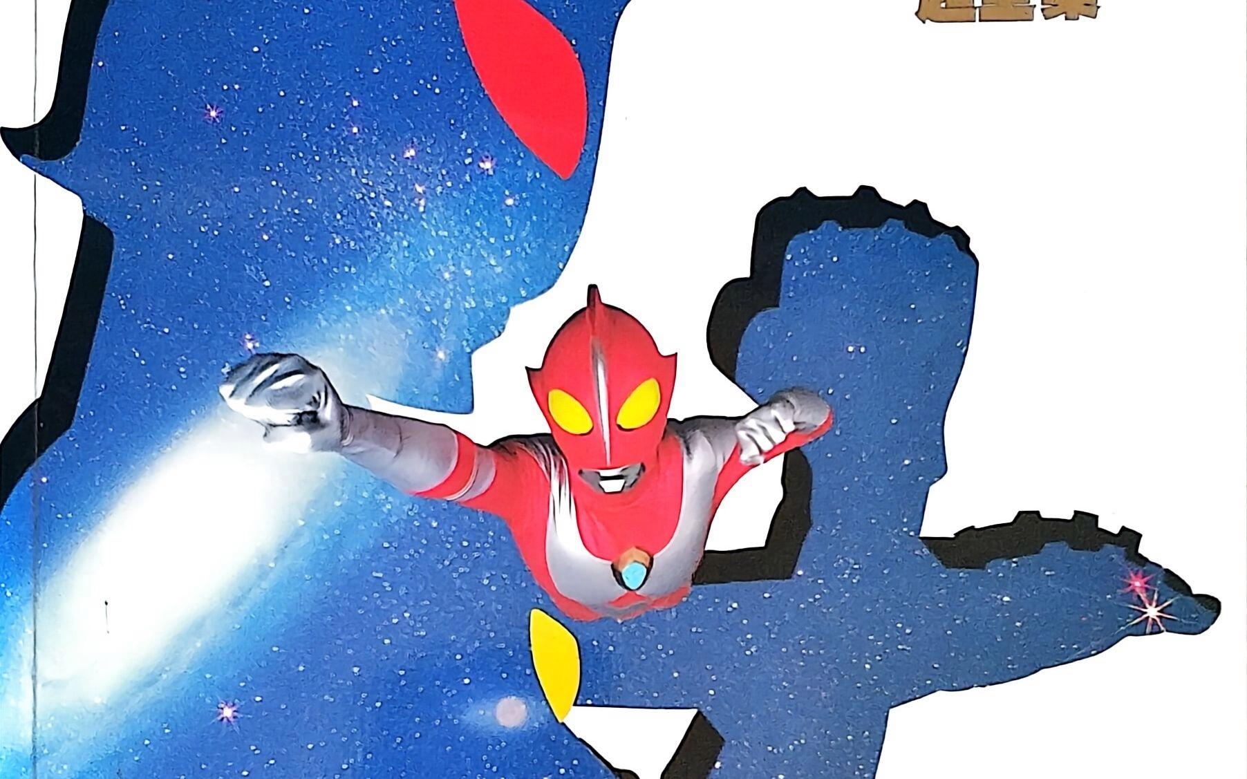 超级奥特曼二(来个超级奥特曼)