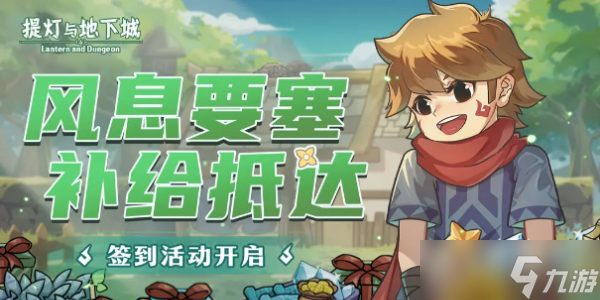 提灯与地下城小游戏(提灯与地下城下载安装)