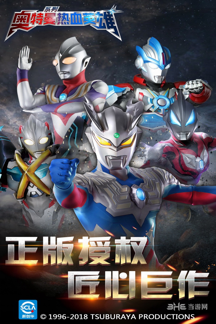 手游奥特曼热血英雄(奥特曼热血英雄开服时间表)
