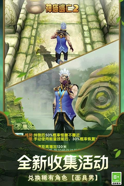 神庙逃亡2寒假版(神庙逃亡2辞暑迎秋破解版)