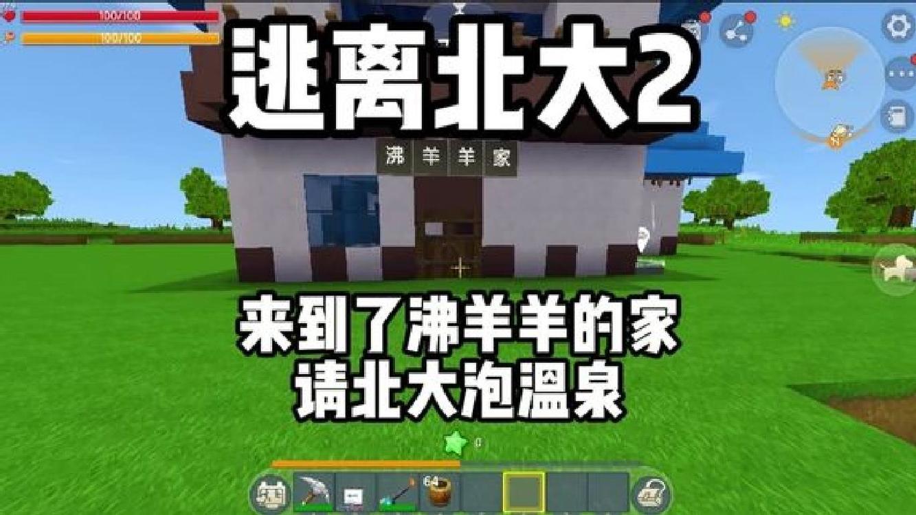 逃离农村2攻略(逃离农庄之家怎么玩)