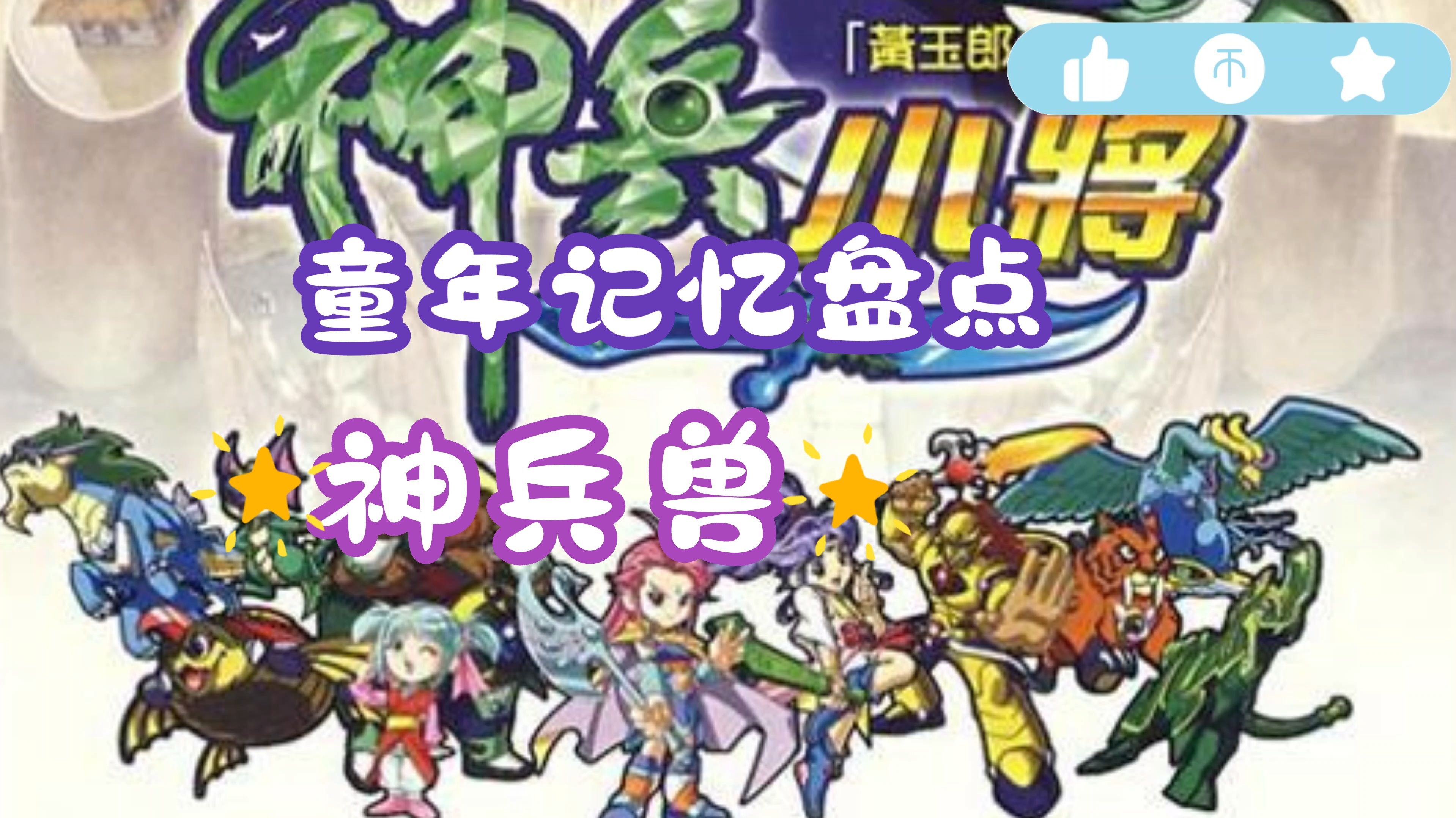 神兵小将游戏破解版(神兵小将游戏破解版大全)