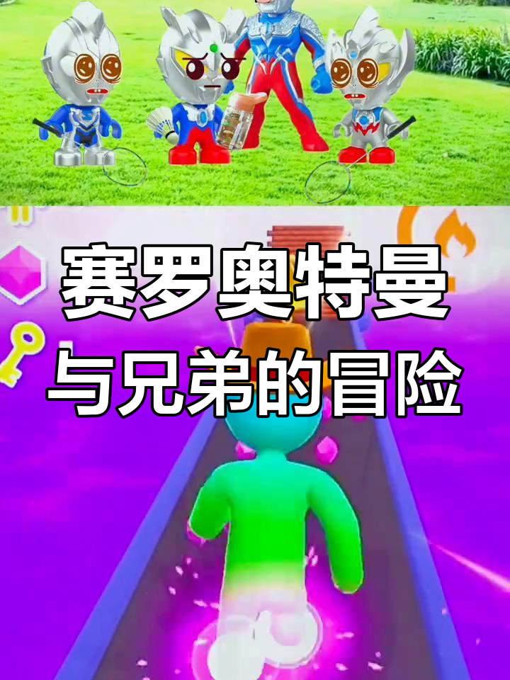 赛罗奥特曼的小游戏大全(赛罗奥特曼的小游戏大全图片)