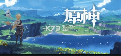 原神安卓版下载地址(原神下载安装安卓手机版)