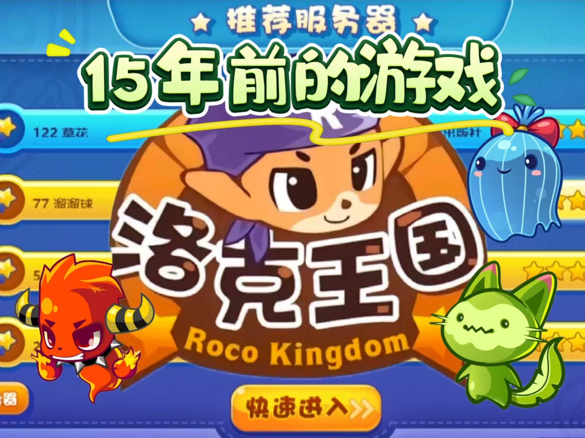 4999洛克王国(洛克王国2021视频)