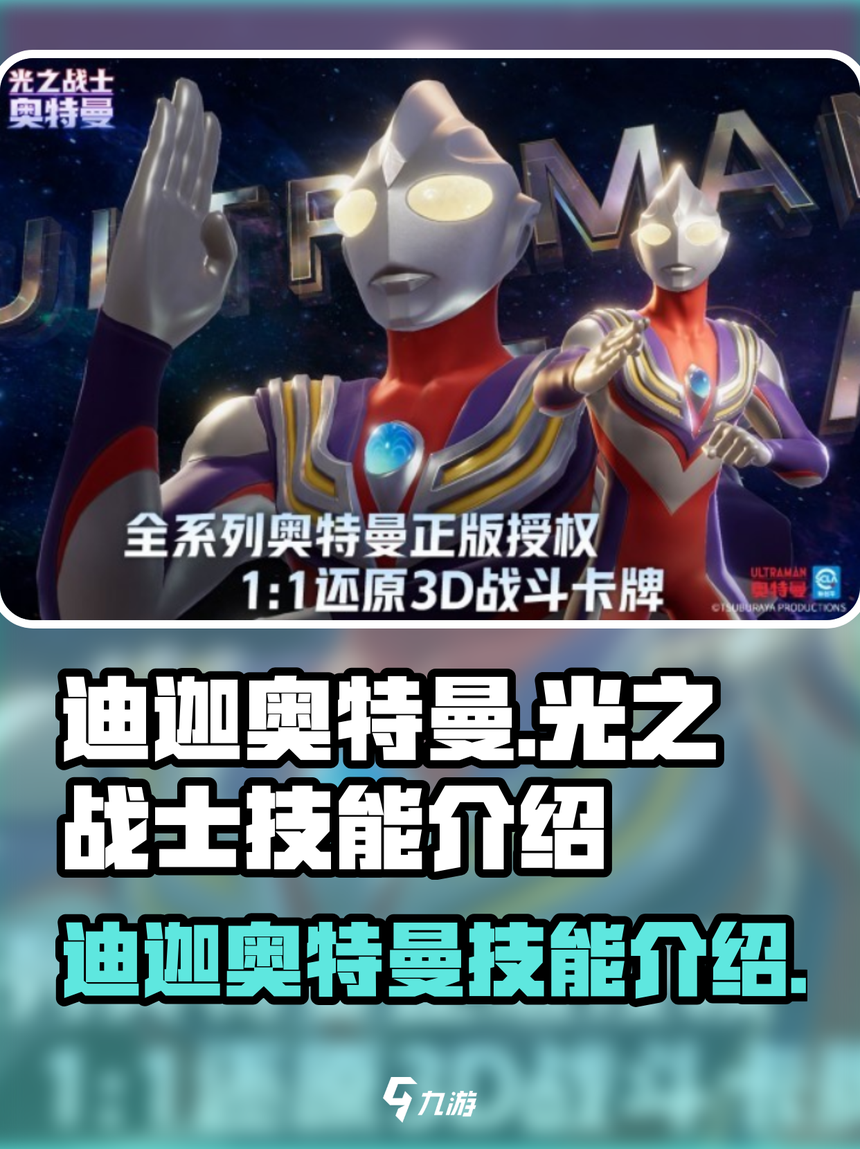 迪迦奥特曼全技能(迪迦奥特曼所有技能招式展示)