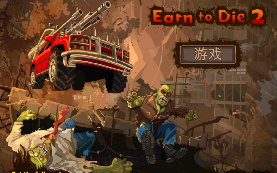 赛车撞僵尸破解版(车撞僵尸的破解版游戏)