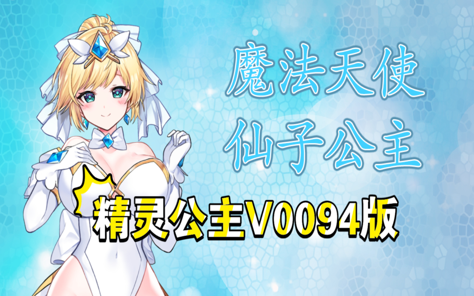 我玩公主的游戏下载地址(我要自己玩的公主游戏叫什么意思)