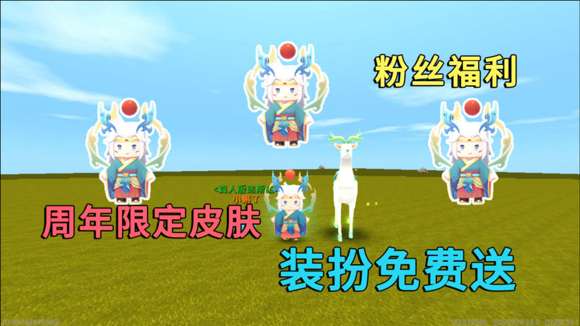 迷你世界永久装扮最新版(迷你世界永久装扮免费送下载)