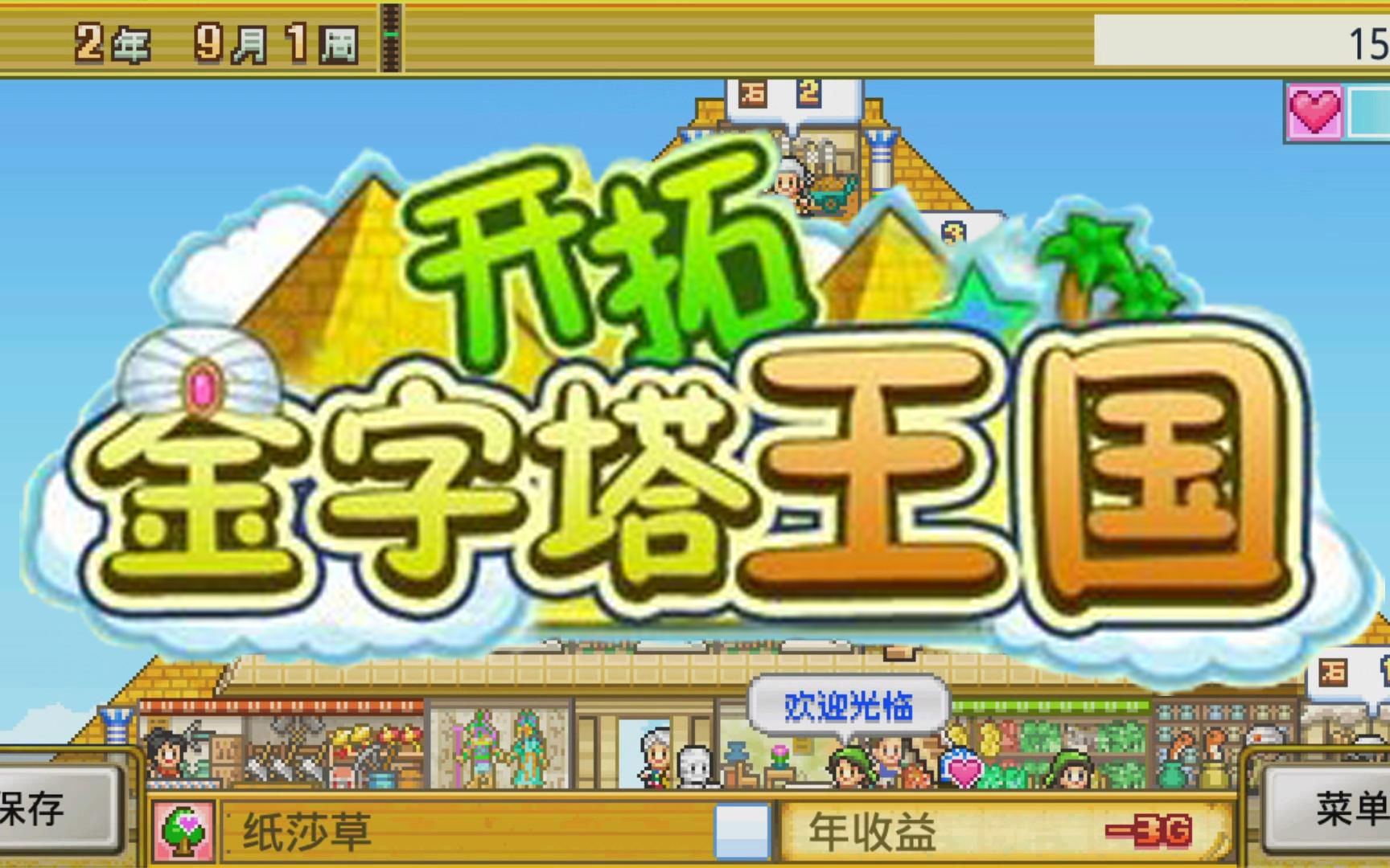 开拓金字塔王国鉴定(开拓金字塔王国相性表)