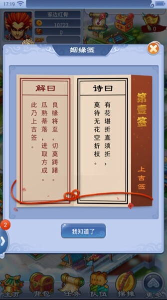 姻缘结游戏攻略(姻缘结是什么意思)