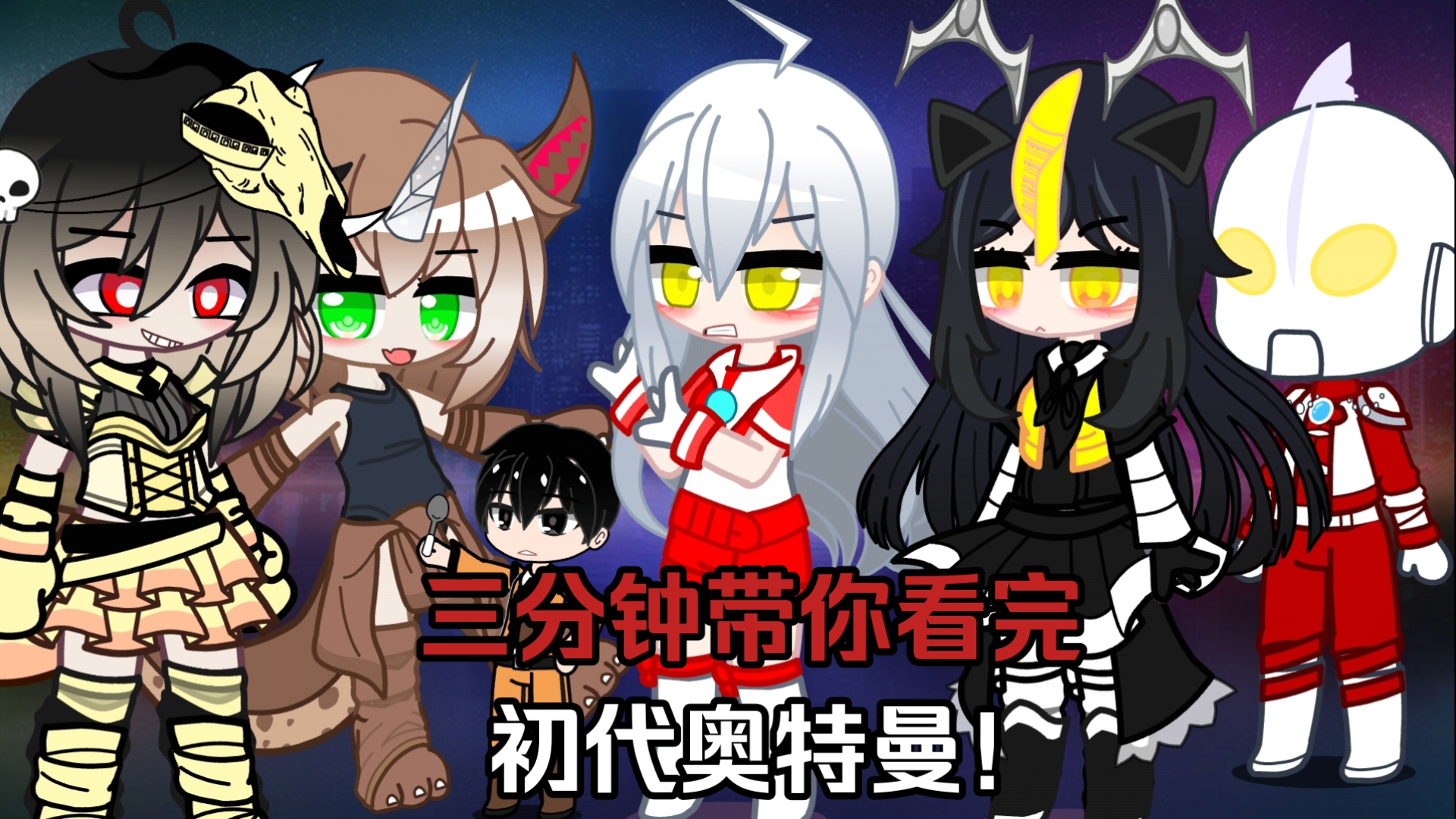 怪兽娘x奥特曼(奥特曼怪兽娘化动画)