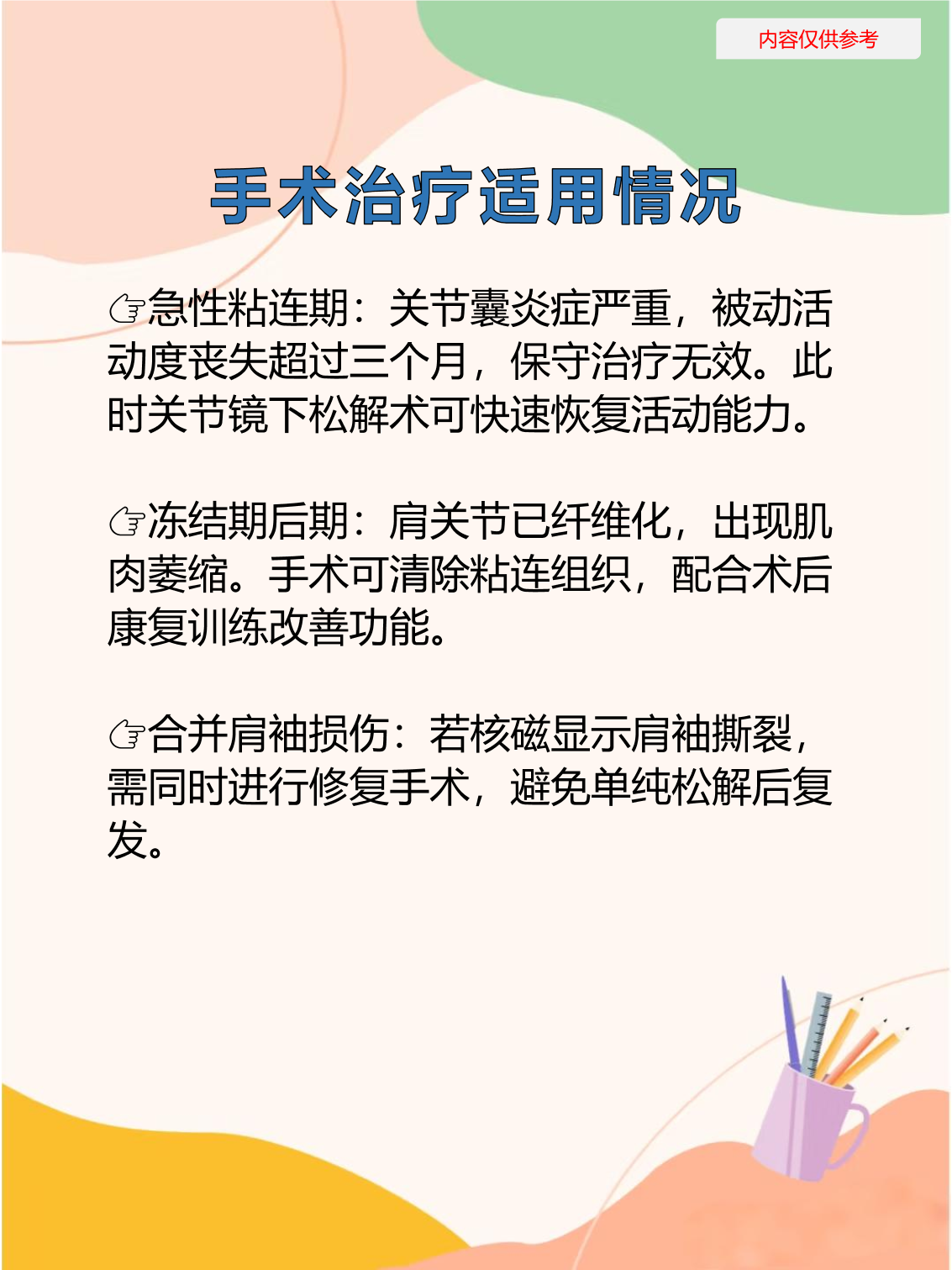 肩部手术攻略(肩部手术后注意事项)