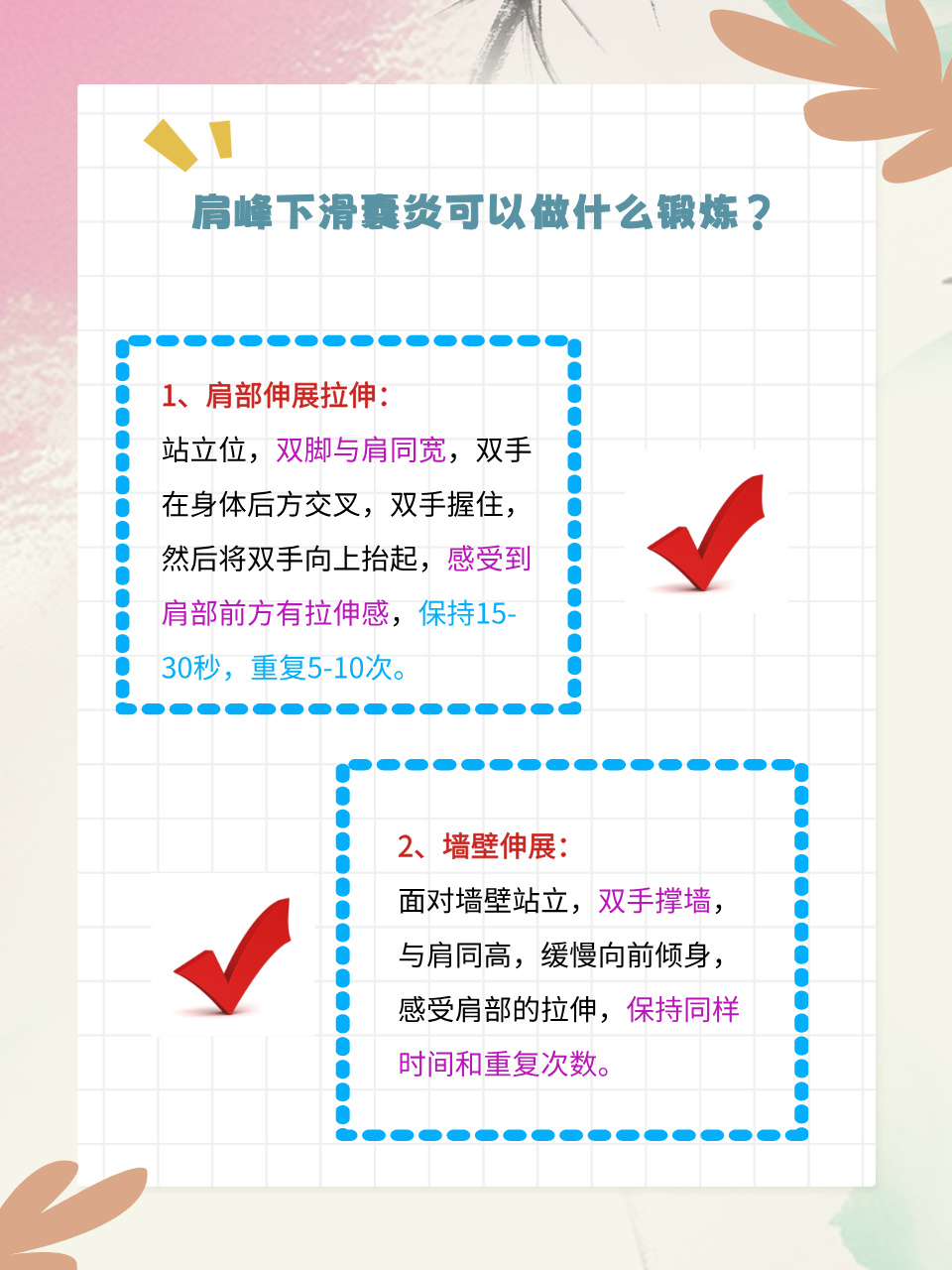 肩部手术攻略(肩部手术后注意事项)