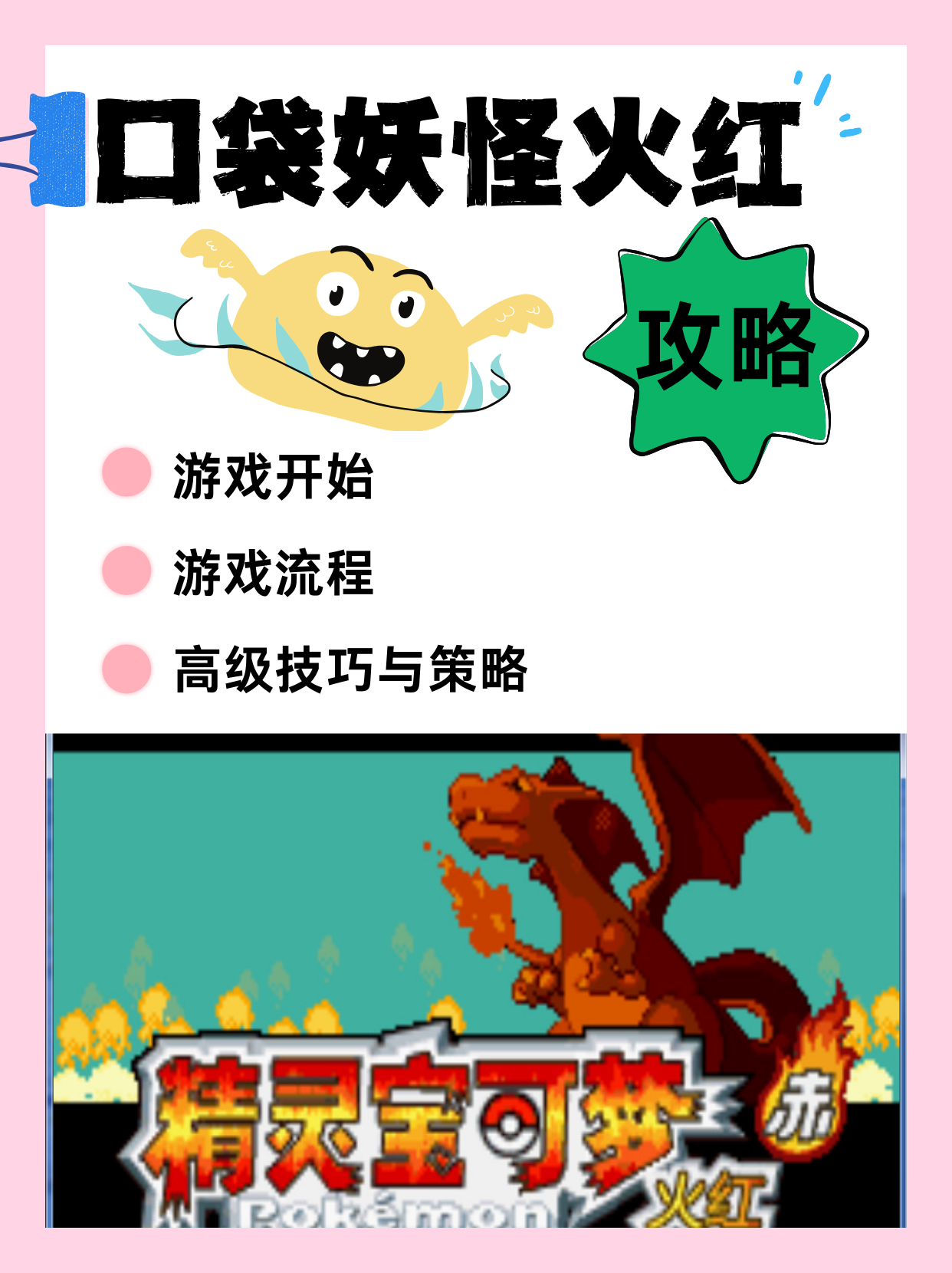 老版宠物小精灵攻略(宠物小精灵游戏版本顺序)