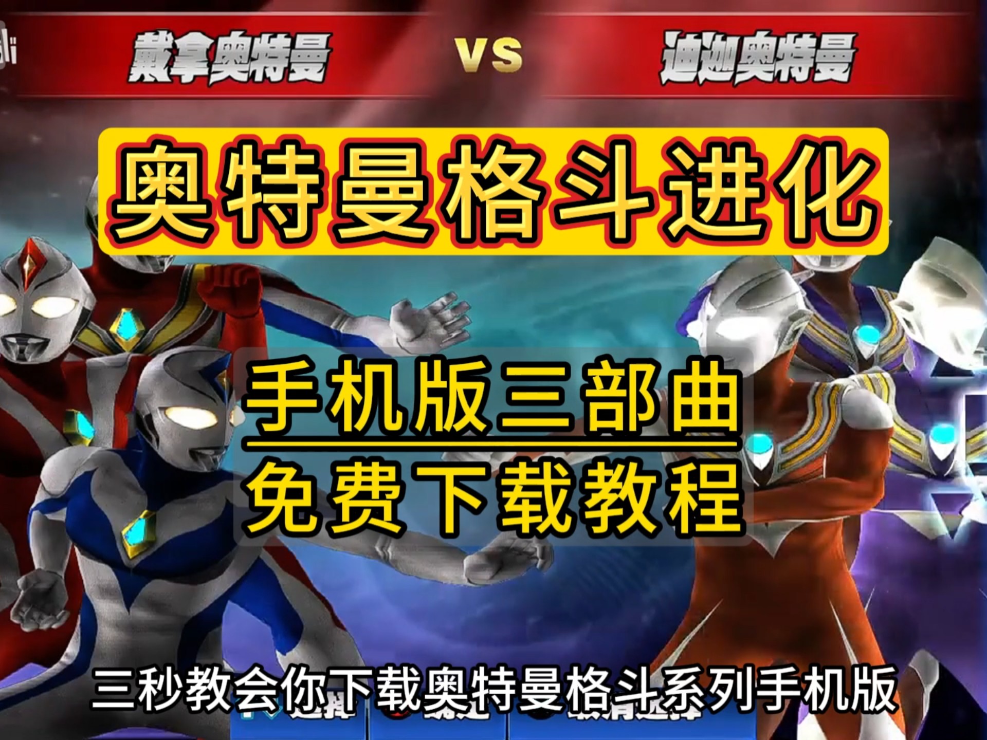 奥特曼格斗3进化排名(奥特曼格斗3进化排名第一)