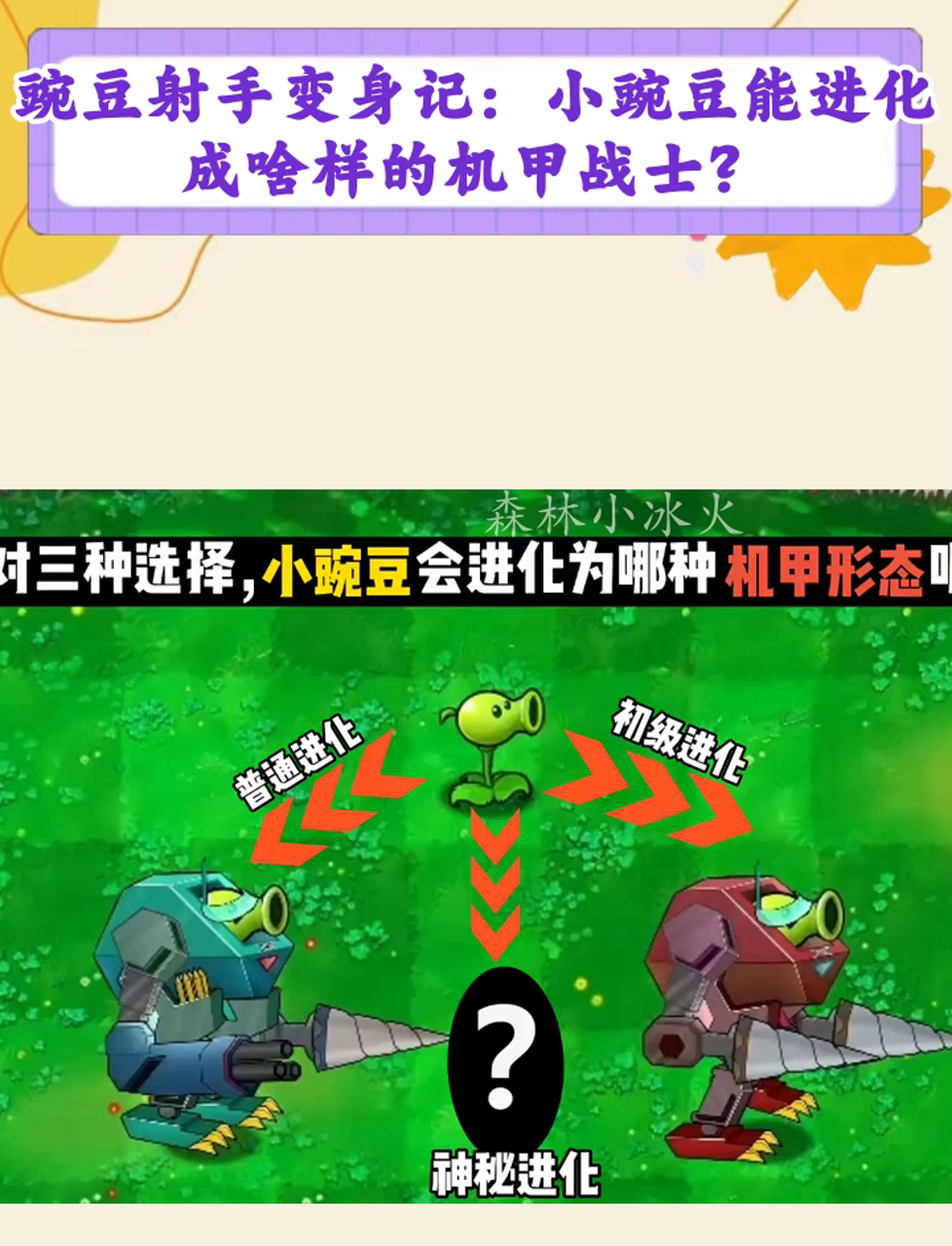 奥特曼豌豆变身(奥特曼豌豆变身视频)