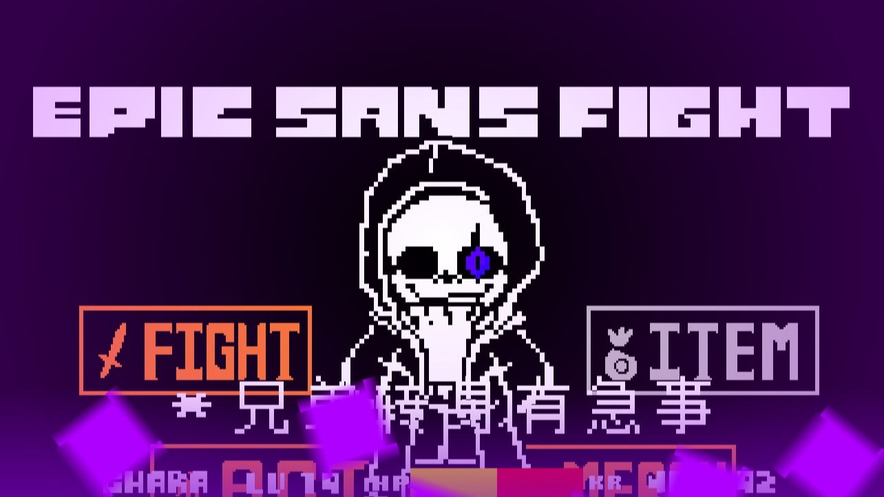 有sans的游戏破解版(关于sans游戏大全手机版)