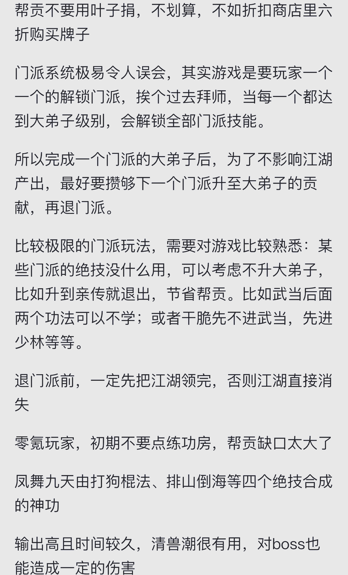 建立门派这个游戏的攻略(建立门派12无限资源破解版)