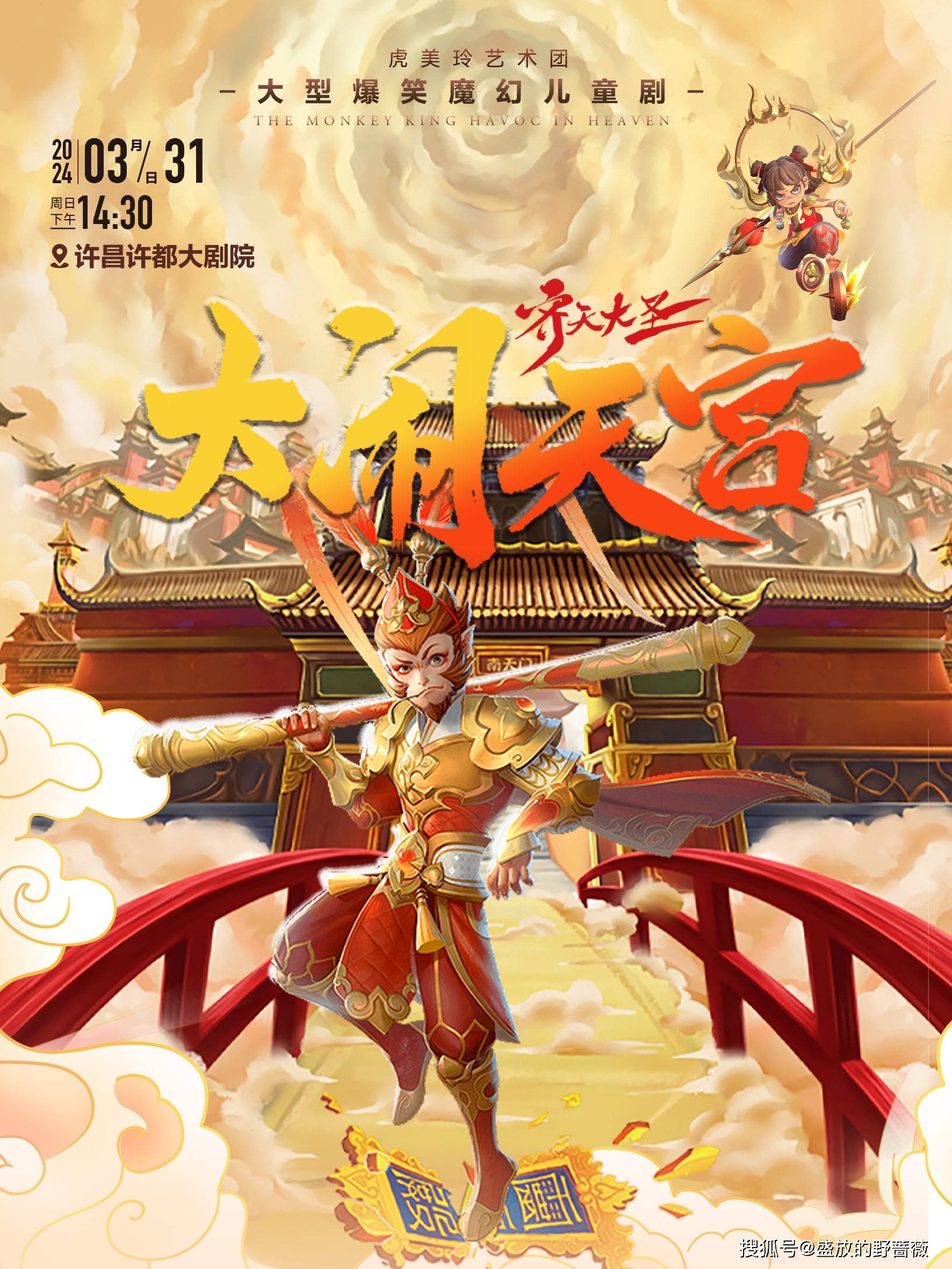 西游记大闹天空小游戏(西游记大闹天空的主要内容)