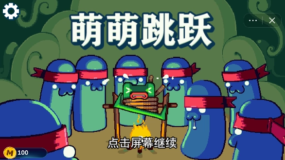 忍者青蛙58关攻略()