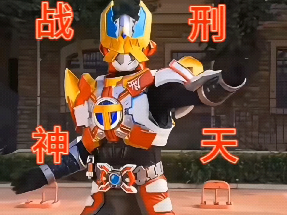 刑天铠甲破解版格斗(刑天铠甲模拟器www最新版)