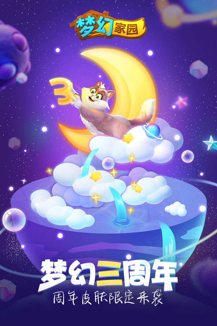 哪位有梦幻家园破解版(梦幻家园梦幻家园破解版)