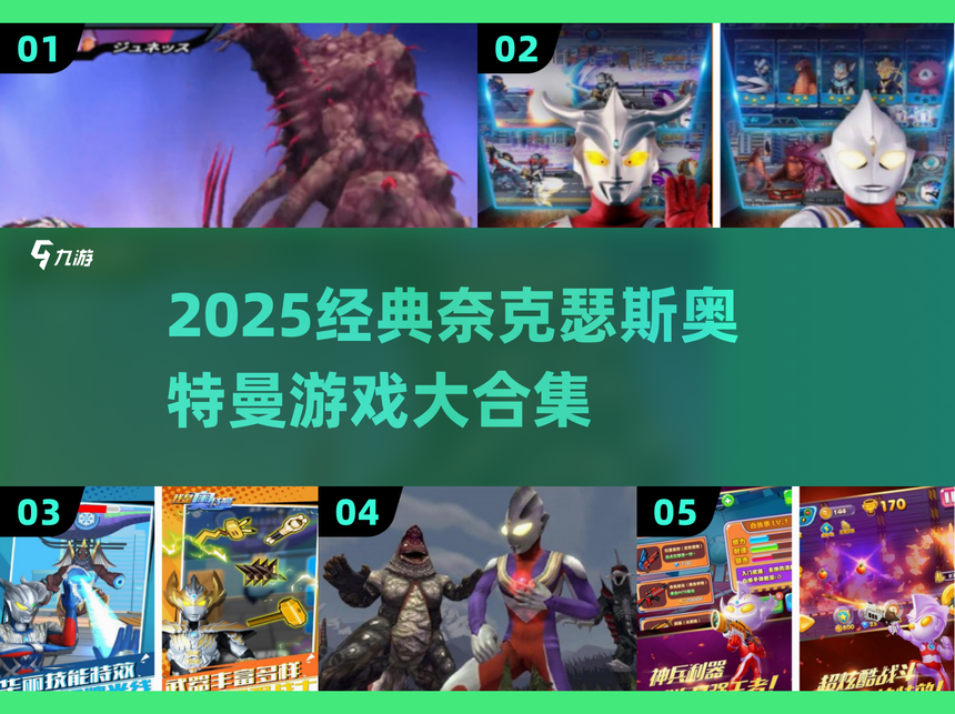 大奥特曼的游戏下载地址()