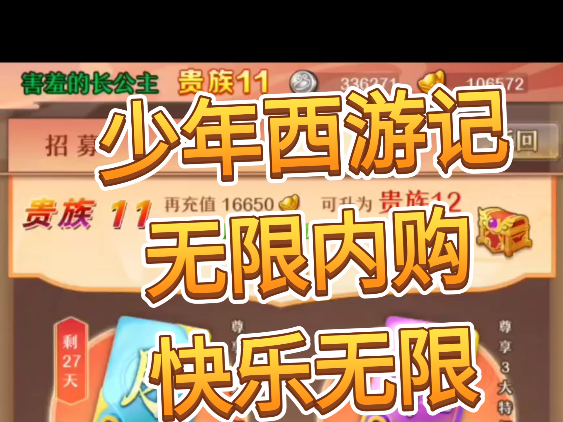 少年西游记应用宝老版本(少年西游记应用宝版礼包码)