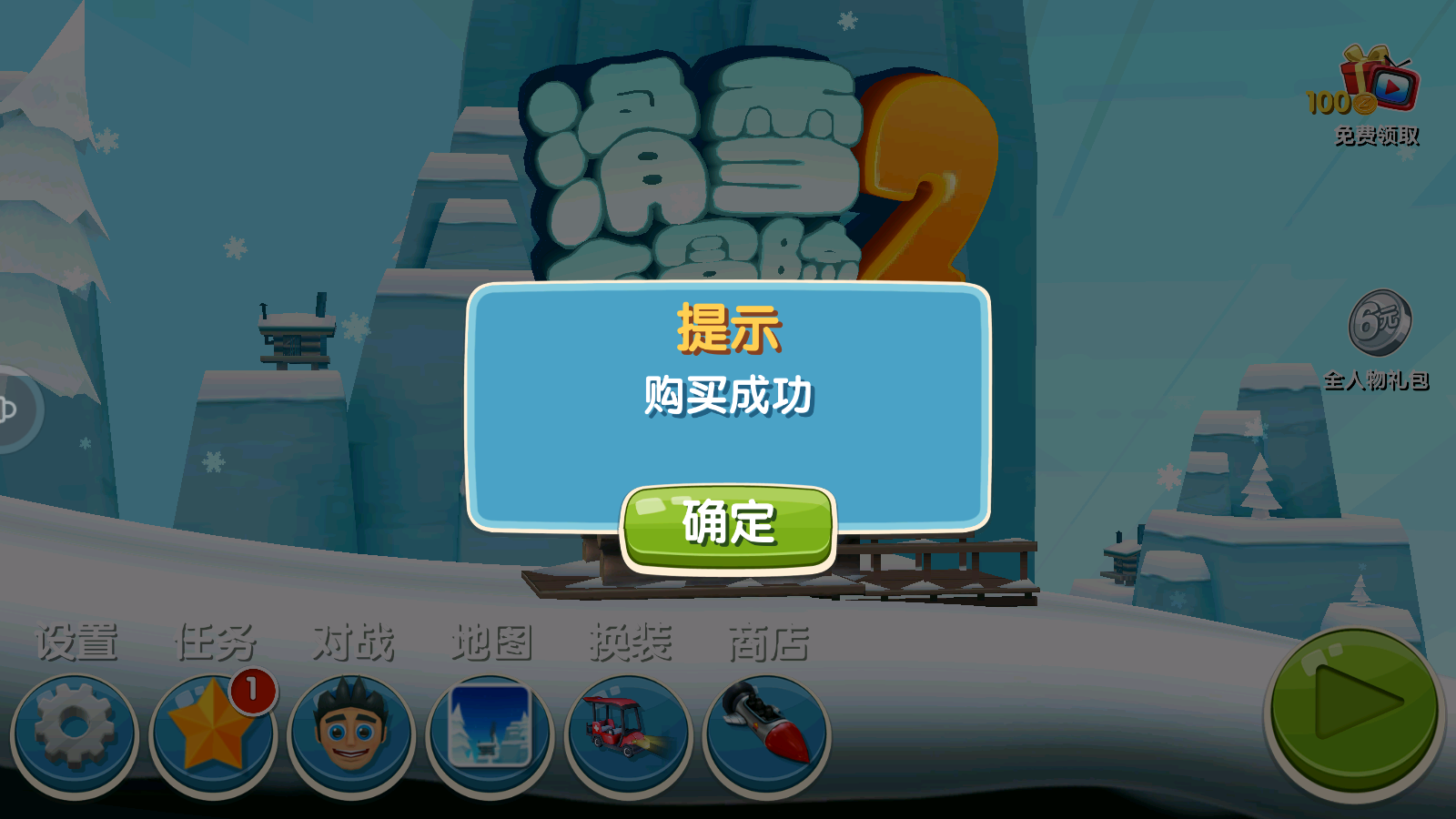 滑雪大冒险游戏破解版(滑雪大冒险游戏破解版中文)