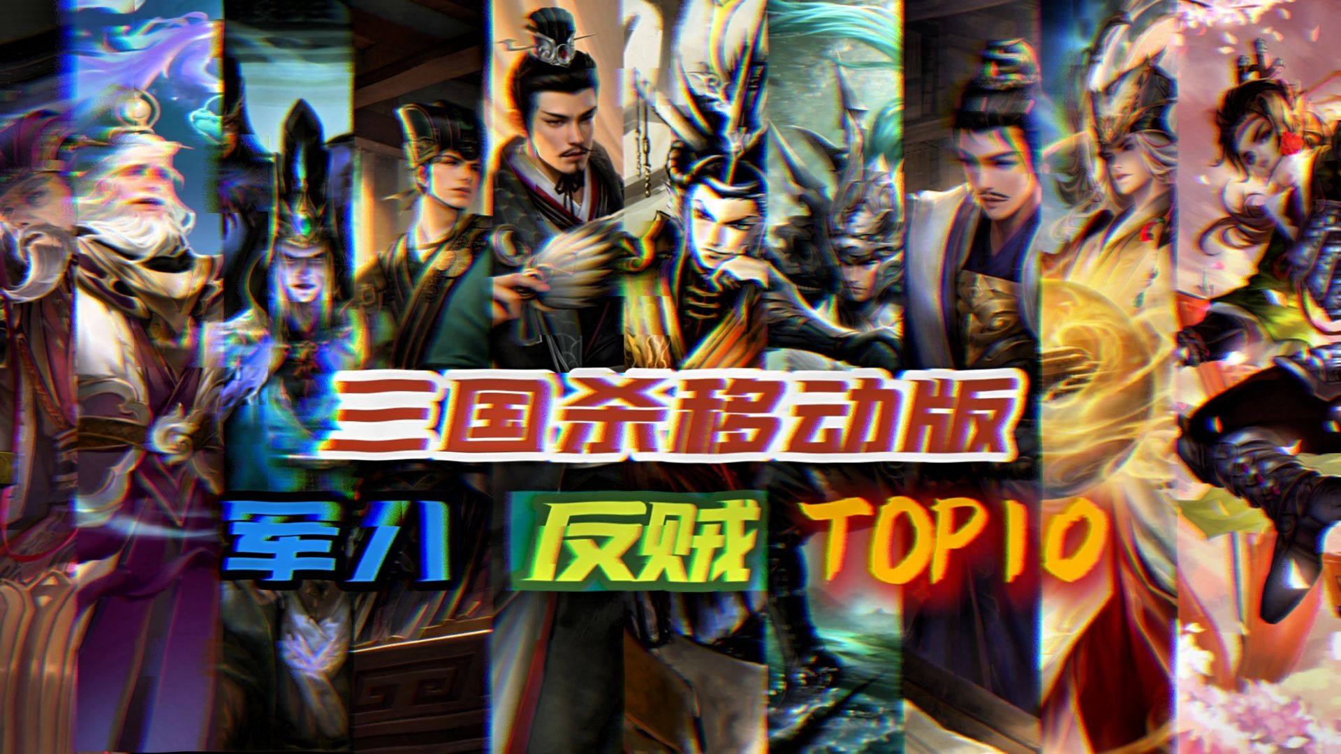 三国杀单机都是反贼(三国杀单机都是反贼吗)