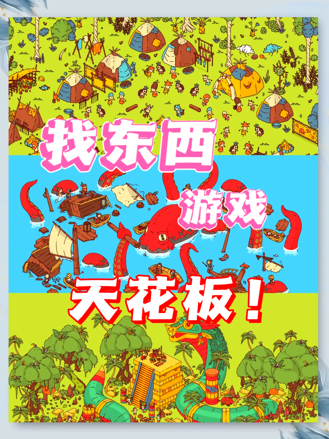 城市找东西游戏(找东西的经典游戏)